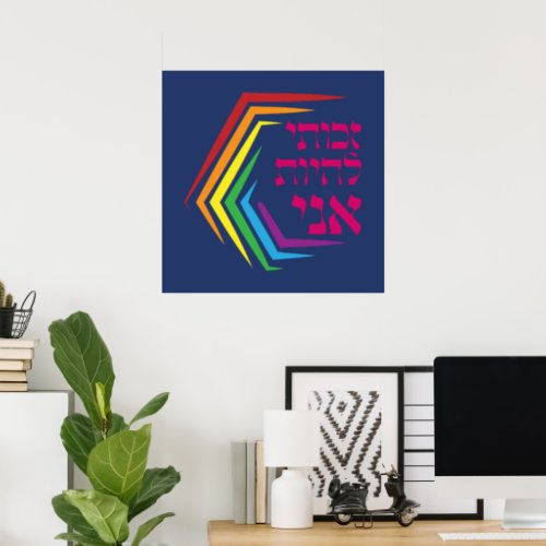 Hebrew I Have the Right to Be ME _ Jewish LGBTQ  Poster