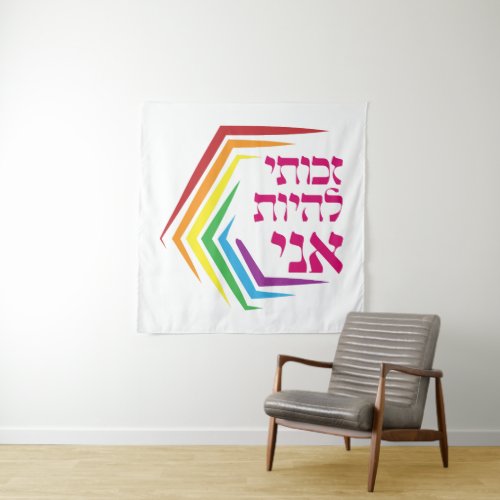 Hebrew I Have the Right to Be ME _ Jewish LGBTQ  Tapestry