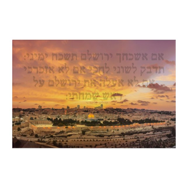 Hebrew "If I forget thee, O Jerusalem" Psalm Verse Acrylic Print (Front)