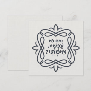 Hebrew: If Not Now, When? Hillel's Teaching