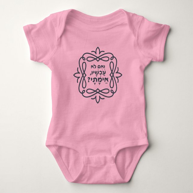 Hebrew: If Not Now, When? Hillel's Teaching  Baby Bodysuit (Front)