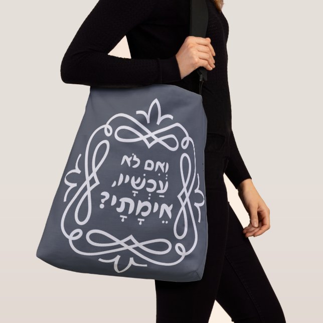 Hebrew: If Not Now, When? Pirke Avot Quote Crossbody Bag (Close Up)