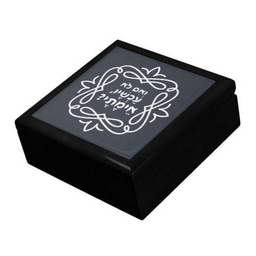 Hebrew If Not Now When Pirke Avot Quote Gift Box