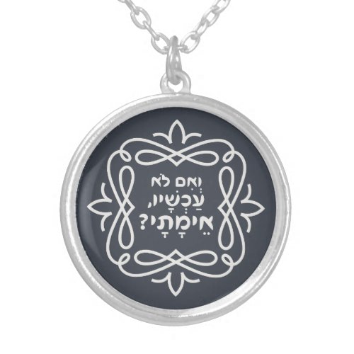 Hebrew If Not Now When Pirke Avot Quote  Silver Plated Necklace
