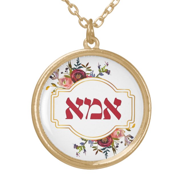 Hebrew "Ima" or "Mom" - for Jewish Mother's Day Gold Plated Necklace (Front)