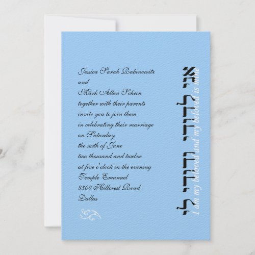 Hebrew Jewish Wedding Invitation Ani L'Dodi Eng