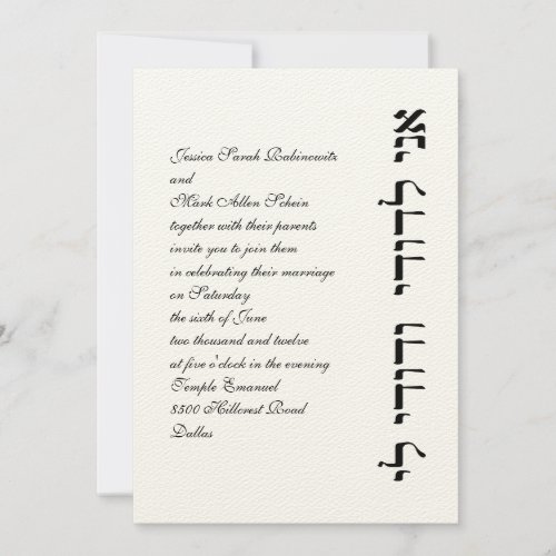 Hebrew Jewish Wedding Invitation Ani L'Dodi Vert