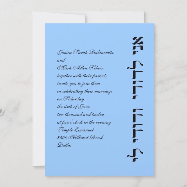 Hebrew Jewish Wedding Invitation Ani L'Dodi Vert (Front)