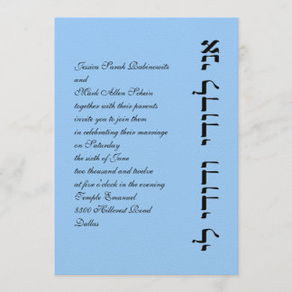 Hebrew Jewish Wedding Invitation Ani L'Dodi Vert