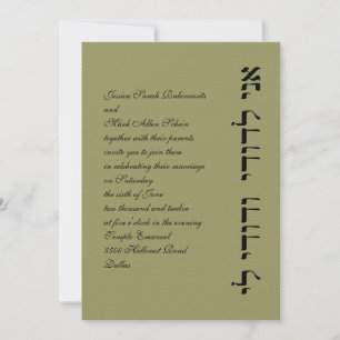 Hebrew Jewish Wedding Invitation Ani L'Dodi Vert