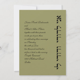 Hebrew Jewish Wedding Invitation Ani L'Dodi Vert