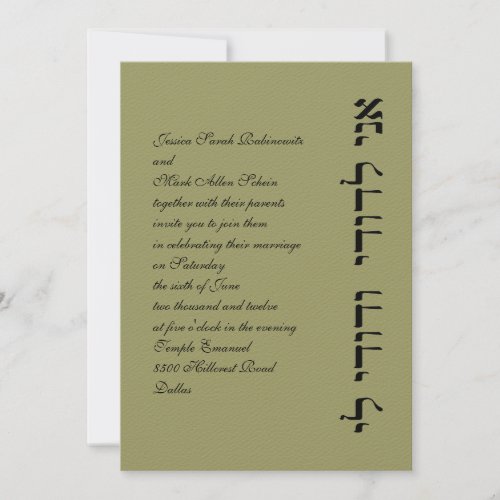 Hebrew Jewish Wedding Invitation Ani LDodi Vert