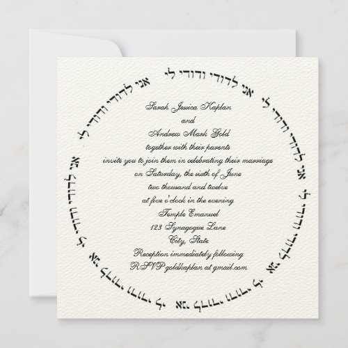 Hebrew Jewish Wedding Invitation Cream Square Ani