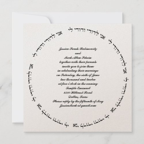 Hebrew Jewish Wedding Invitation Ivory Metallic