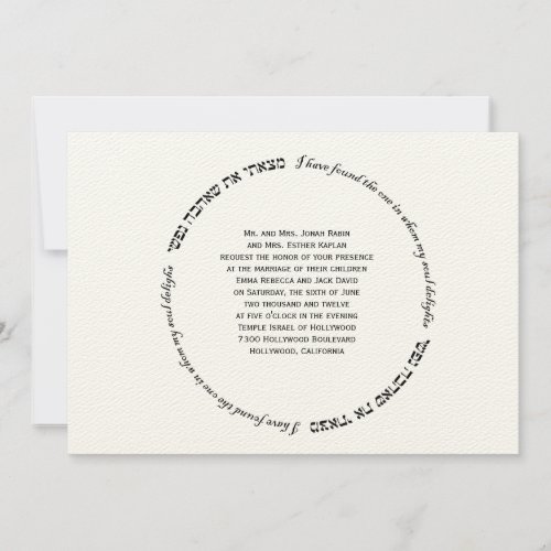 Hebrew Jewish Wedding Invitation Soul Delights 1
