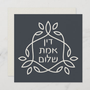 Hebrew: Justice, Truth, Peace - Pirke Avot