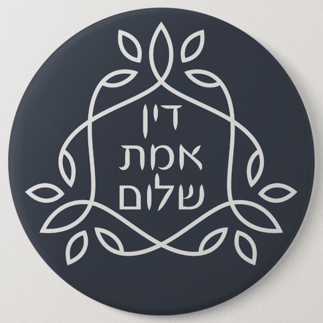 Hebrew: Justice, Truth, Peace - Pirke Avot   Button (Front)