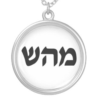 Hebrew Kabbalah Charm MHSH Silver Plated Necklace