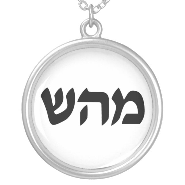 Hebrew Kabbalah Charm MHSH Silver Plated Necklace (Front)
