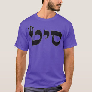 Hebrew   Kabbalah   No3 Miracle Making T-Shirt