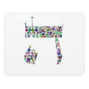 Hebrew Letter HEY made with Gemstones Door Sign