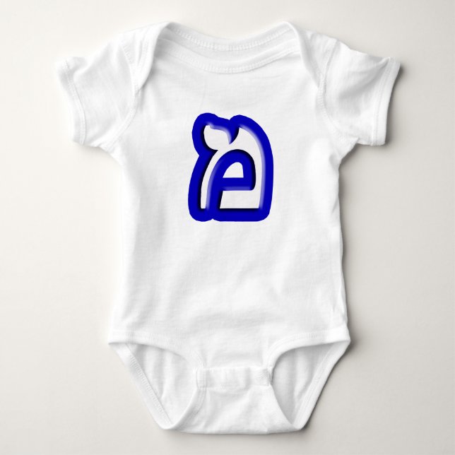 Hebrew Letter "Mem" Baby Bodysuit (Front)