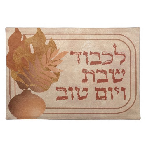 Hebrew Lichvod Shabbat Boho Bronze Challah Cover Cloth Placemat