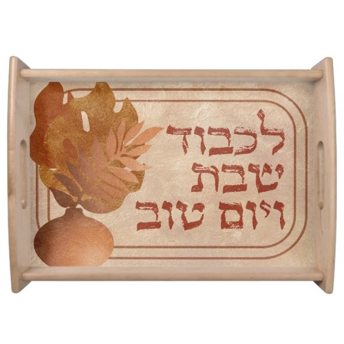 Hebrew Lichvod Shabbat Boho Bronze Challah  Serving Tray