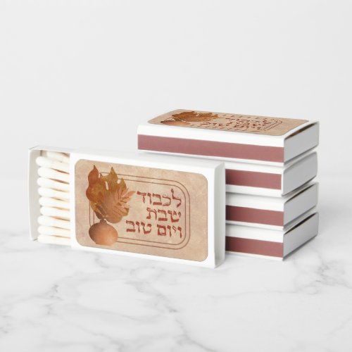 Hebrew Lichvod Shabbat Boho Bronze Nerot Matchboxes