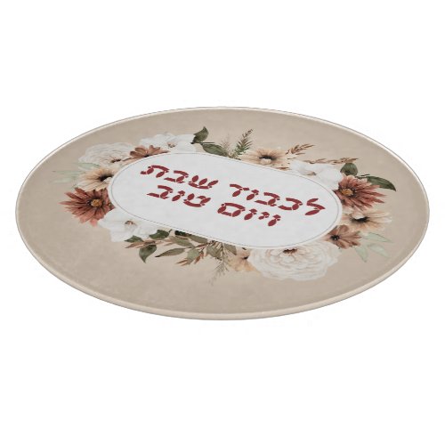 Hebrew Lichvod Shabbat Boho Flowers Challah Cutting Board