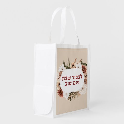 Hebrew Lichvod Shabbat Boho Flowers  Grocery Bag