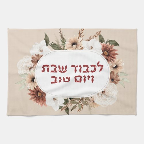 Hebrew Lichvod Shabbat Boho Flowers Kitchen Towel