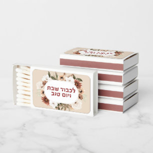 Hebrew Lichvod Shabbat Boho Flowers Matchboxes