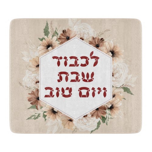 Hebrew Lichvod Shabbat Boho Flowers Nerot Cutting Board