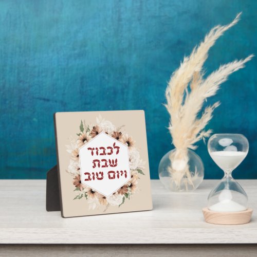 Hebrew Lichvod Shabbat Boho Flowers Plaque