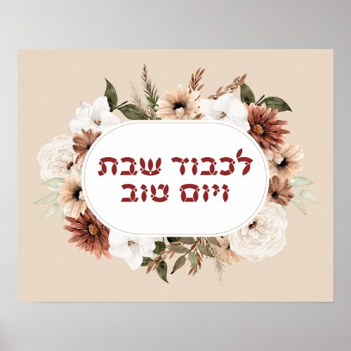 Hebrew Lichvod Shabbat Boho Flowers  Poster