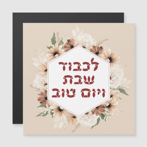 Hebrew Lichvod Shabbat Boho Flowers Shabbos