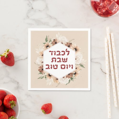 Hebrew Lichvod Shabbat Boho Flowers Shabbos Napkins