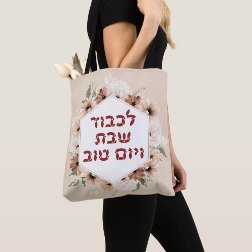 Hebrew Lichvod Shabbat Boho Flowers Shabbos Tote Bag