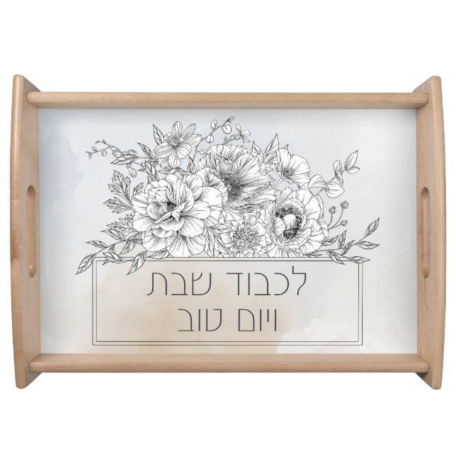 Hebrew Lichvod Shabbat Flowers Challah  Serving Tray (Front)