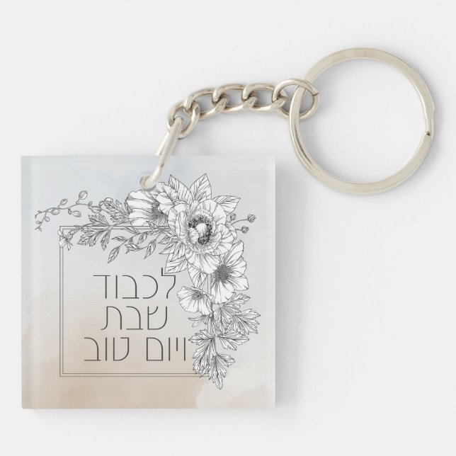 Hebrew Lichvod Shabbat Flowers Shabbos  Keychain (Back)