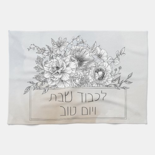 Hebrew Lichvod Shabbat Flowers Shabbos Kitchen Towel