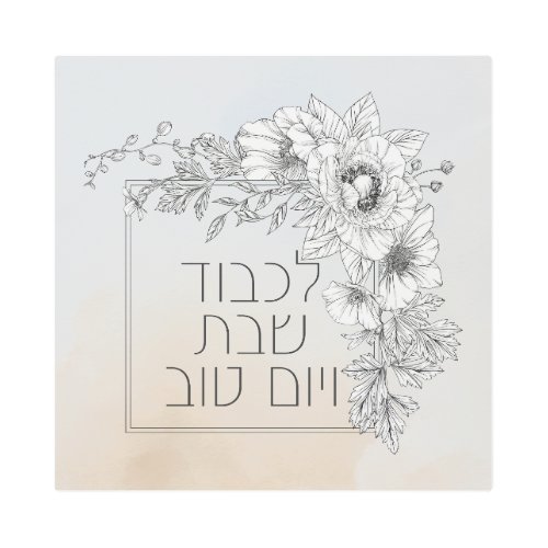 Hebrew Lichvod Shabbat Flowers Shabbos  Metal Print