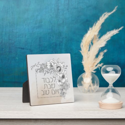 Hebrew Lichvod Shabbat Flowers Shabbos  Plaque