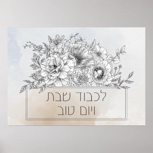 Hebrew Lichvod Shabbat Flowers Shabbos Poster