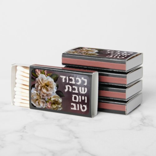 Hebrew Lichvod Shabbat Oil_Painting Shabbos Candle Matchboxes