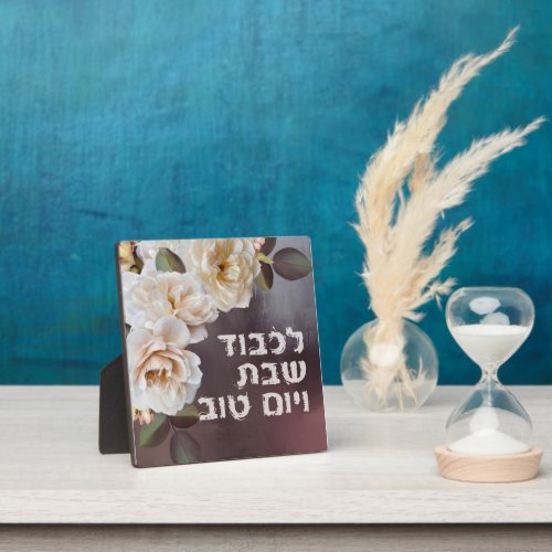 Hebrew Lichvod Shabbat Oil_Painting Shabbos  Plaque