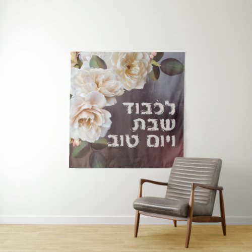 Hebrew Lichvod Shabbat Oil_Painting Shabbos  Tapestry