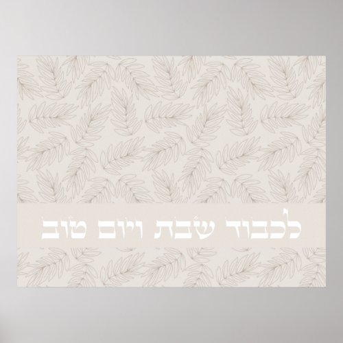 Hebrew Lichvod Shabbat ve_Yomtov Poster
