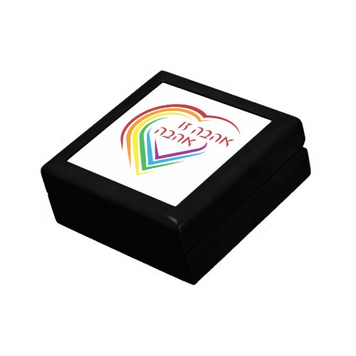 Hebrew Love Is Love with Rainbow Heart  Gift Box